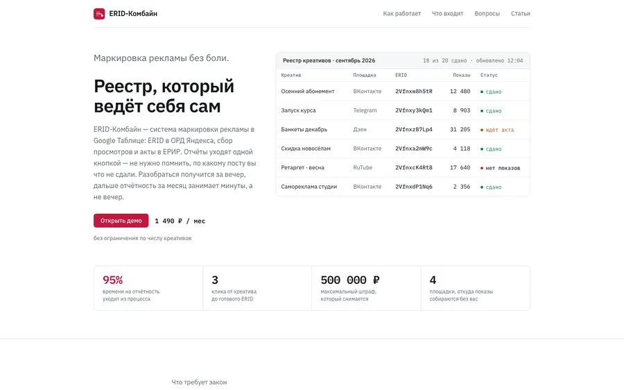 Сайт: ERID-Комбайн