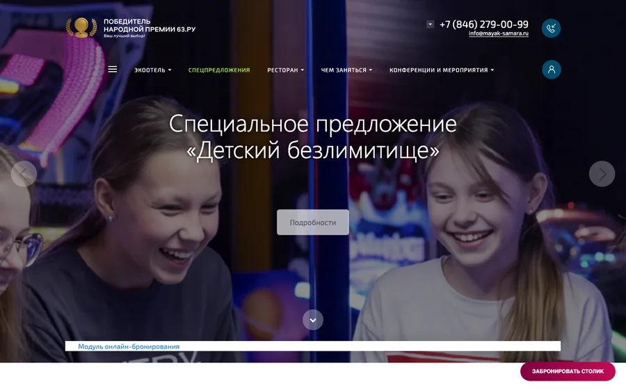 Сайт: Экоотель «Маяк»