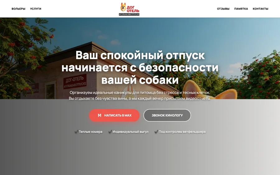 Сайт: Собака в отпуске