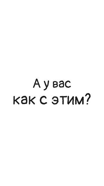 Вопрос зрителю
