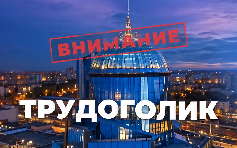 Кадр из ролика «Ориентировка»: ночной город, штамп «Внимание» и надпись «Трудоголик»